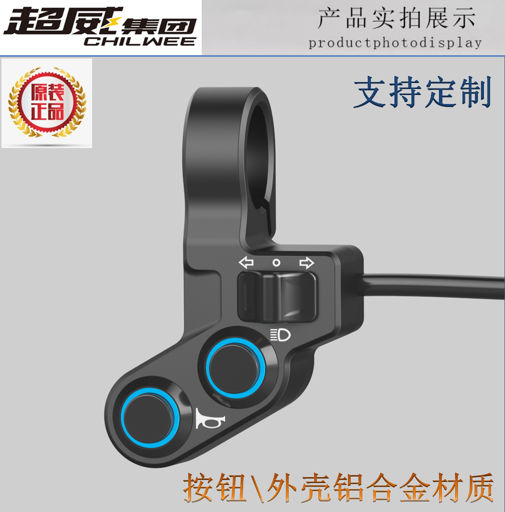 电动摩托车喇叭大灯转向金属开关