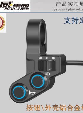 电动摩托车喇叭大灯转向金属开关