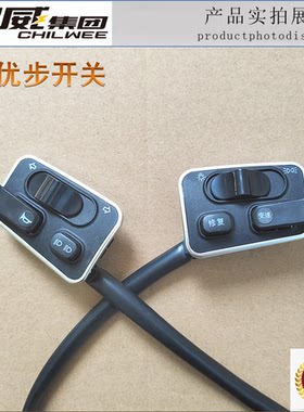 电动车通用小优步开关