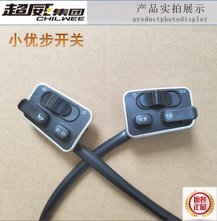 电动车通用小优步B02变光P档修复左右组合开关雅迪爱吗台铃新日