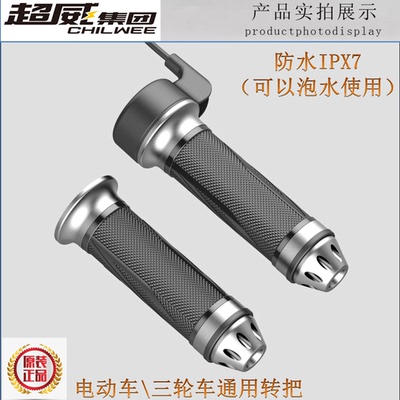 电动车瓶通用转把油门把手电瓶加速器手柄把手配件控制器防水雅迪