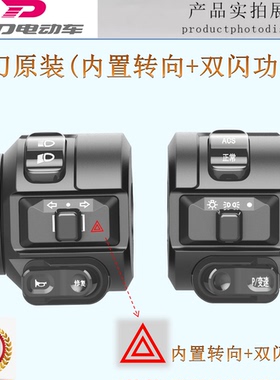 原装小刀电动车空客70 DN7 LF N25 原装左右转吧总成开关ACS修复