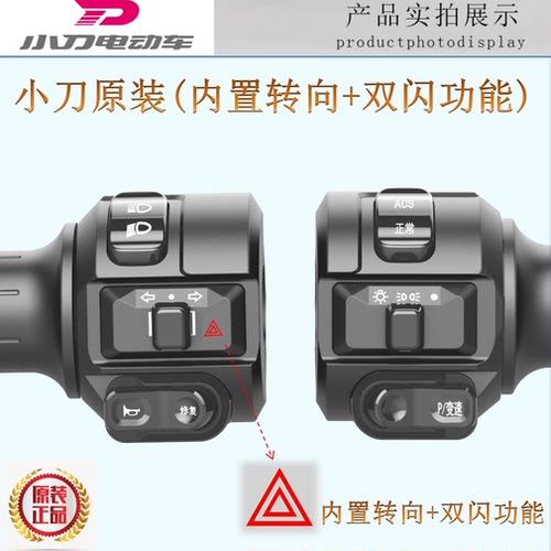 小刀电动车空客DN7LFN25开关