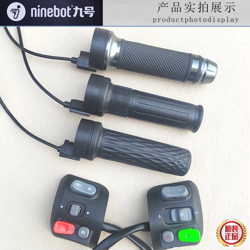 九号电动车N95M80F60F90N70CN85C组合开关N系M系原厂开关油门转把