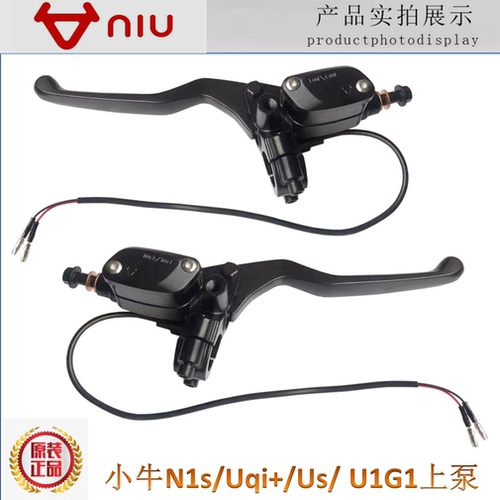 小牛电动车M+M1S ML MQiL N1s/Uqi+/Us U1G1刹车上泵前后液压碟刹