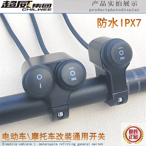 电动车摩托车铝合金开关大灯射灯