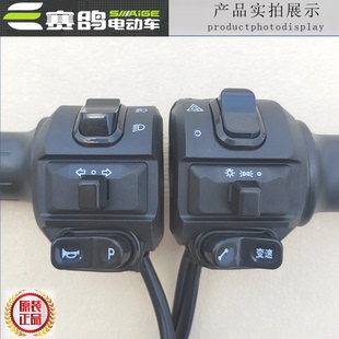 赛鸽电动车Q5手风神风云转把开关总成修复双闪变速油门加速把原装