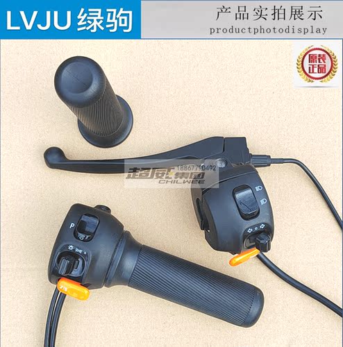绿驹电动车原装开关转把总成原厂