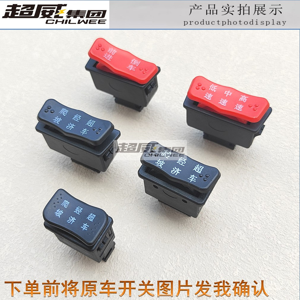 电动车摩托车手把配件小沙中沙金牛高中低速前进倒车爬坡经济超车