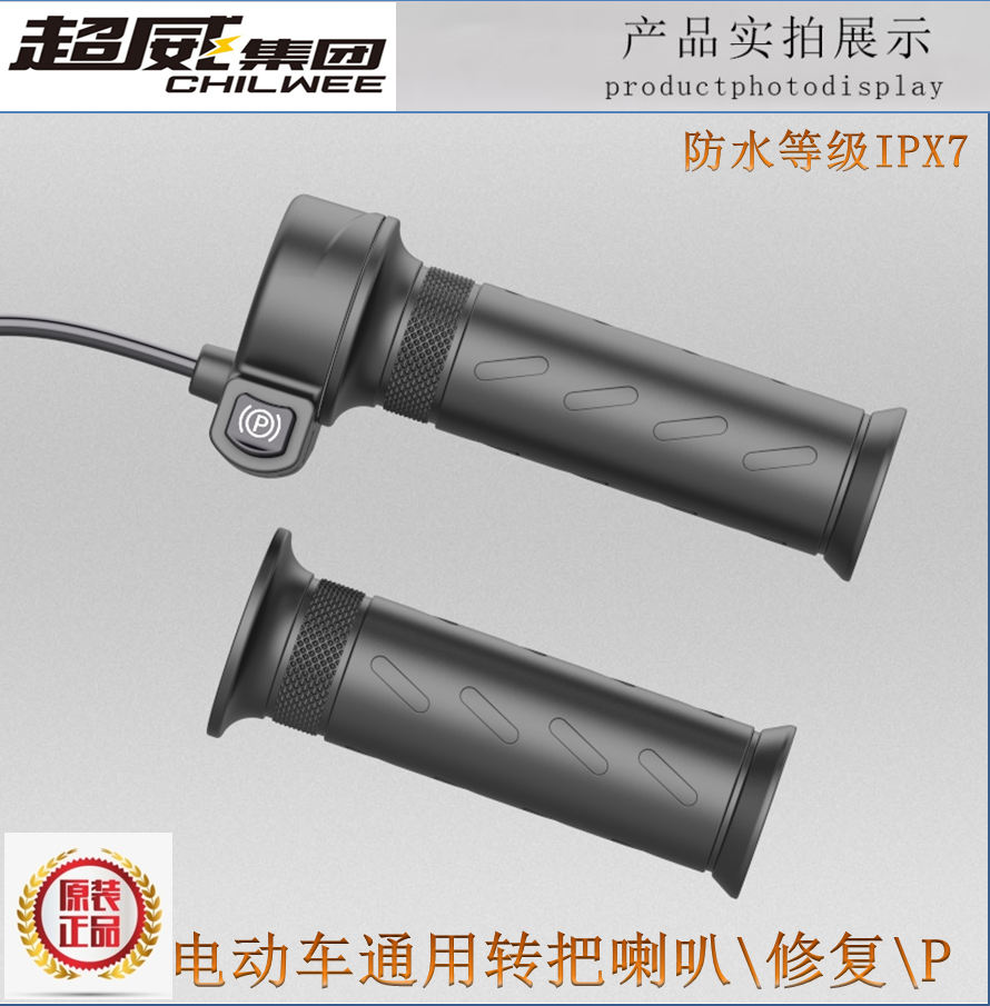 电动车通用转把调速把手加速