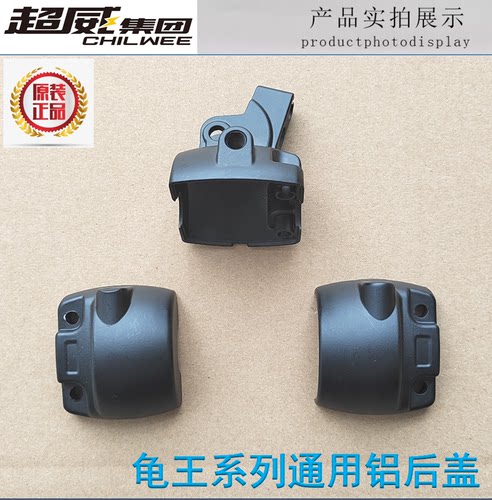 电动车组合开关后盖小龟手把雅迪