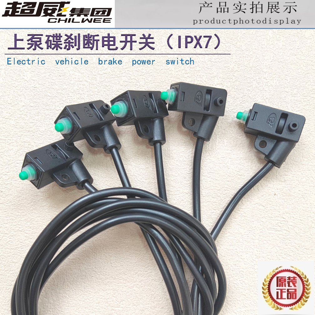 电动车刹车断电开关碟刹开关左右通用开关内置尾灯开关台铃爱玛