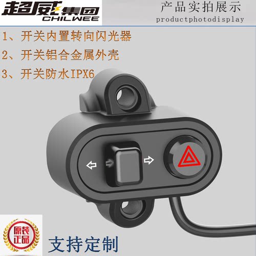 电动车自行车2合1转向灯双闪开关
