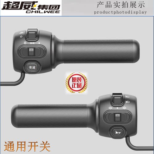 电动车把座开关小龟王一体转把带双闪变速大灯转向总成雅迪爱玛通