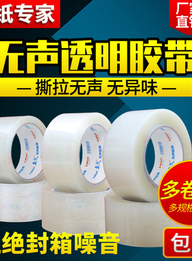 立戈无声胶带快递打包透明封箱静音胶带夜间办公低噪音胶纸胶布厂