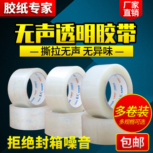 立戈无声胶带快递打包透明封箱静音胶带夜间办公低噪音胶纸胶布厂