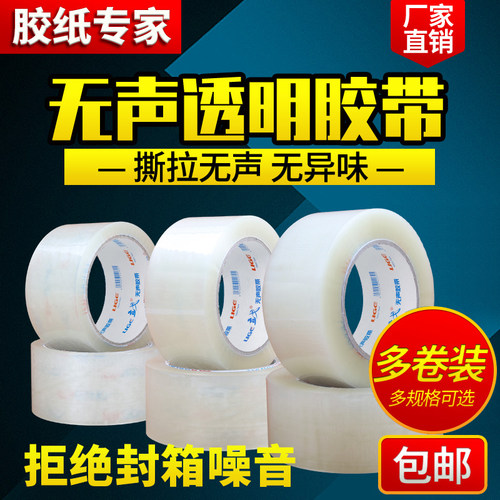 立戈无声静音胶带夜间封箱胶纸