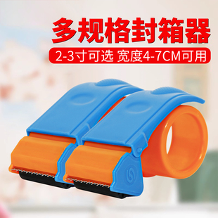 胶带切割器透明胶带塑料铁质打包封箱器5cm 7.2cm大号胶带机 6cm
