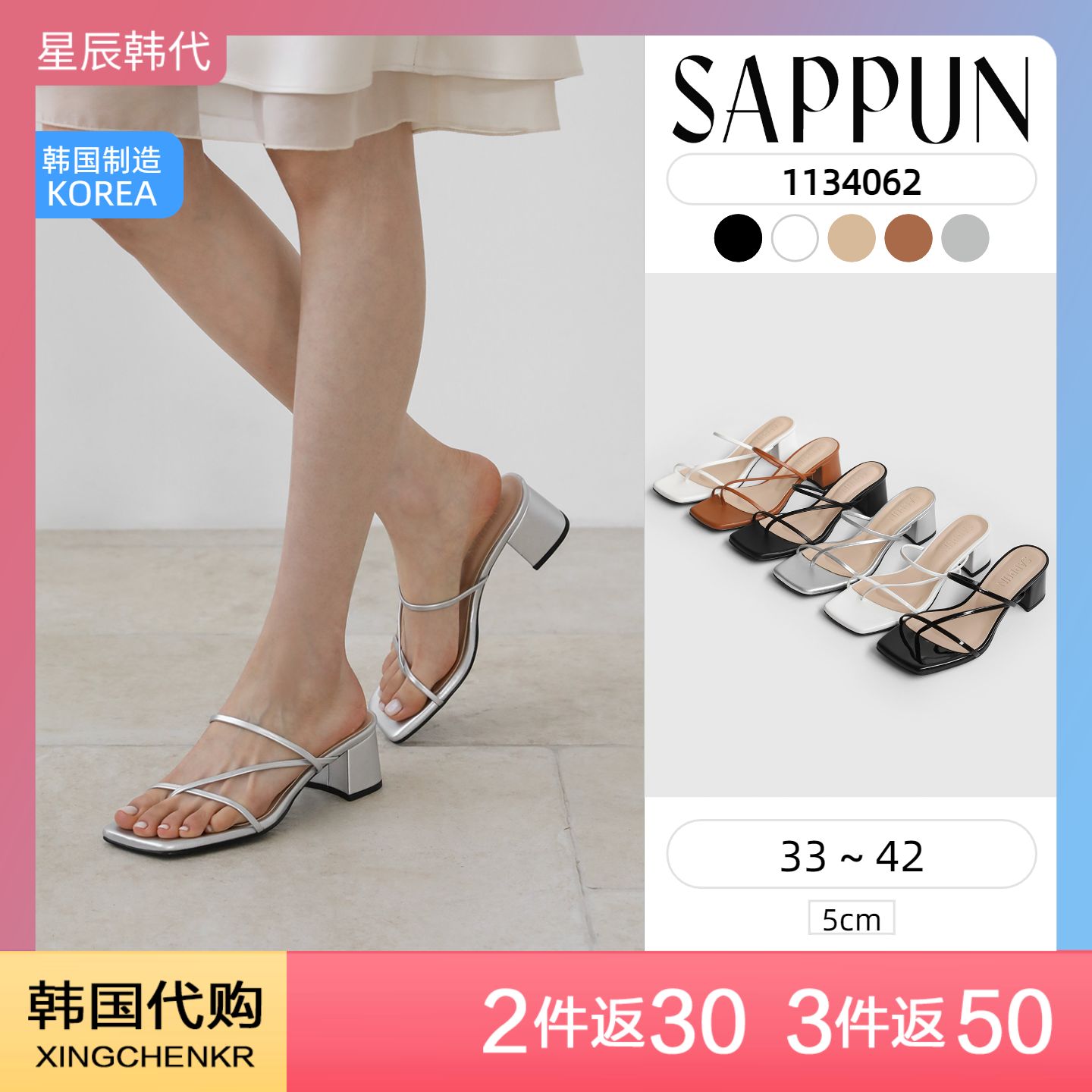 SAPPUN 方头 凉鞋拖鞋 (5cm) 星辰韩国代购