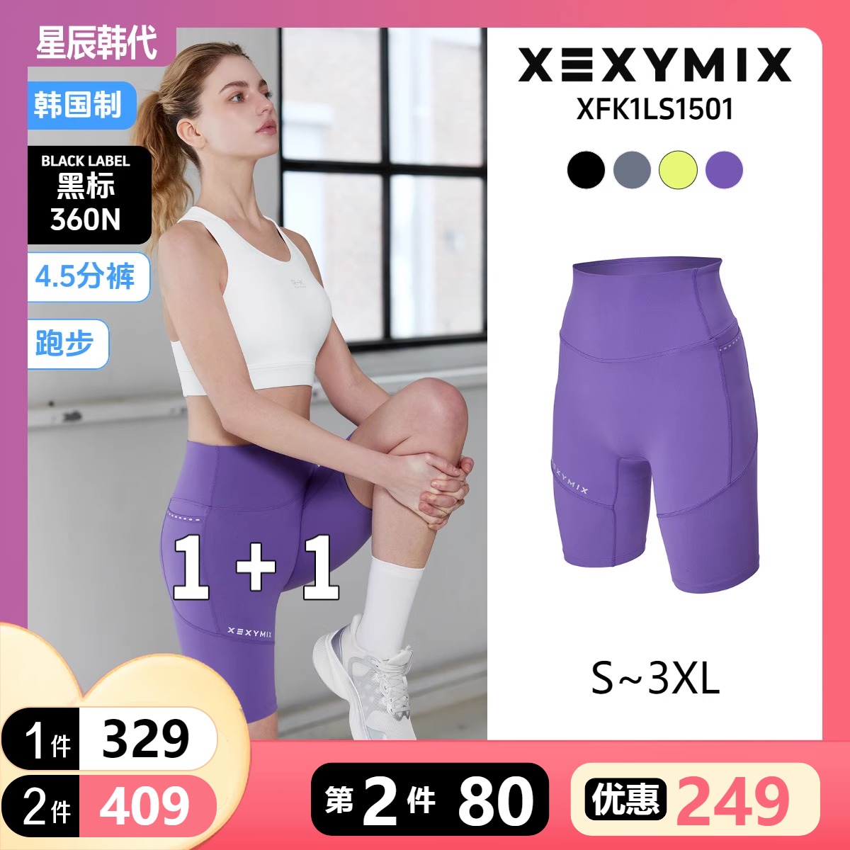 XEXYMIX RX 黑标 360N 带兜 打底裤 4.5分 1+1 星辰杰克茜