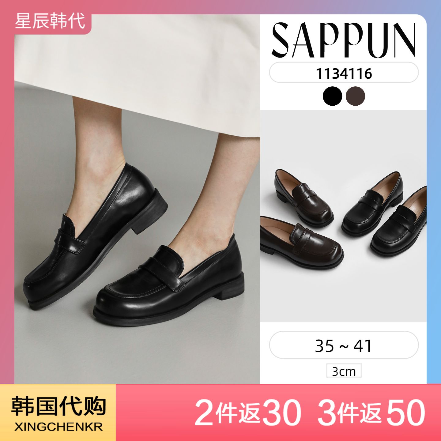 SAPPUN 方头 乐福鞋 (3cm) 星辰韩国代购
