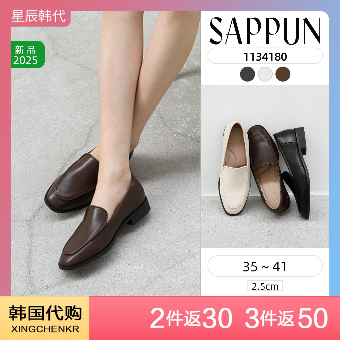 SAPPUN 方头 乐福鞋 (2.5cm) 星辰韩国代购