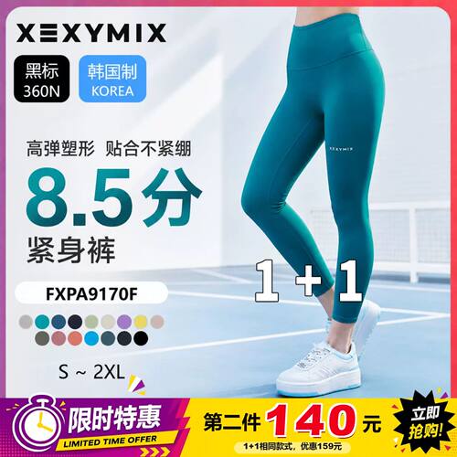 XEXYMIX 360N8.5分紧身裤女高腰提臀显瘦瑜伽裤 韩国代购 杰克茜
