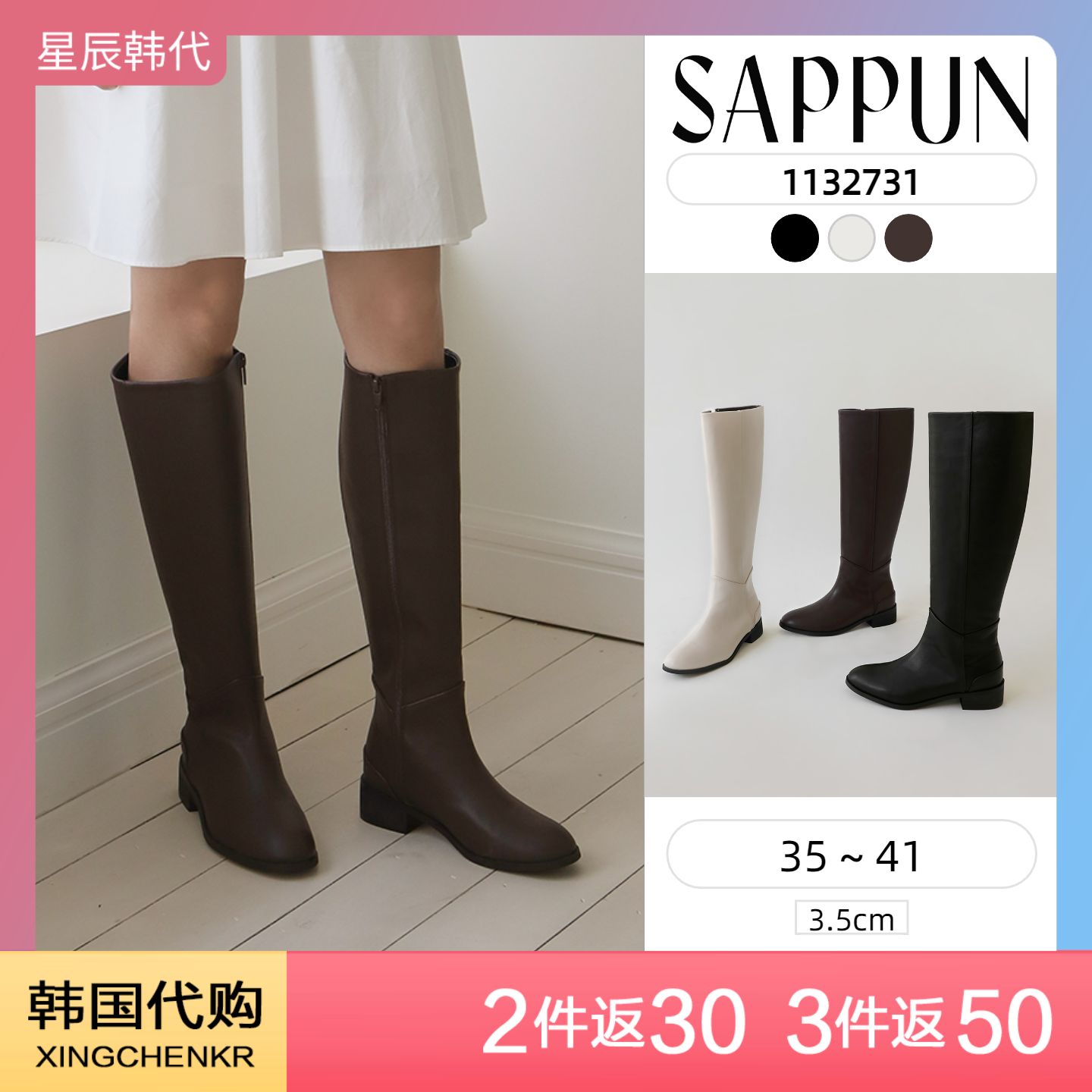 SAPPUN 基础款 长靴 (3.5cm) 星辰韩国代购