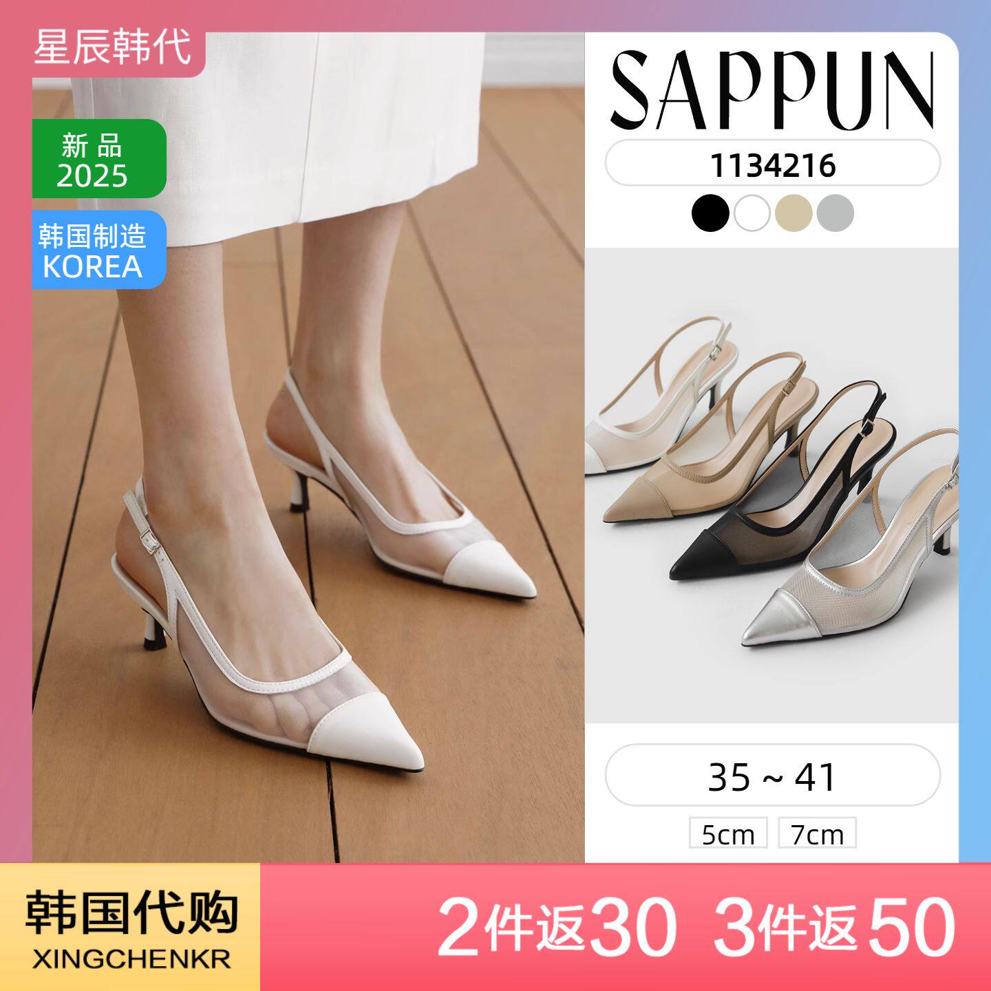 SAPPUN 显瘦增高 透气拼接面料 细高跟露跟高跟鞋 星辰韩国代购