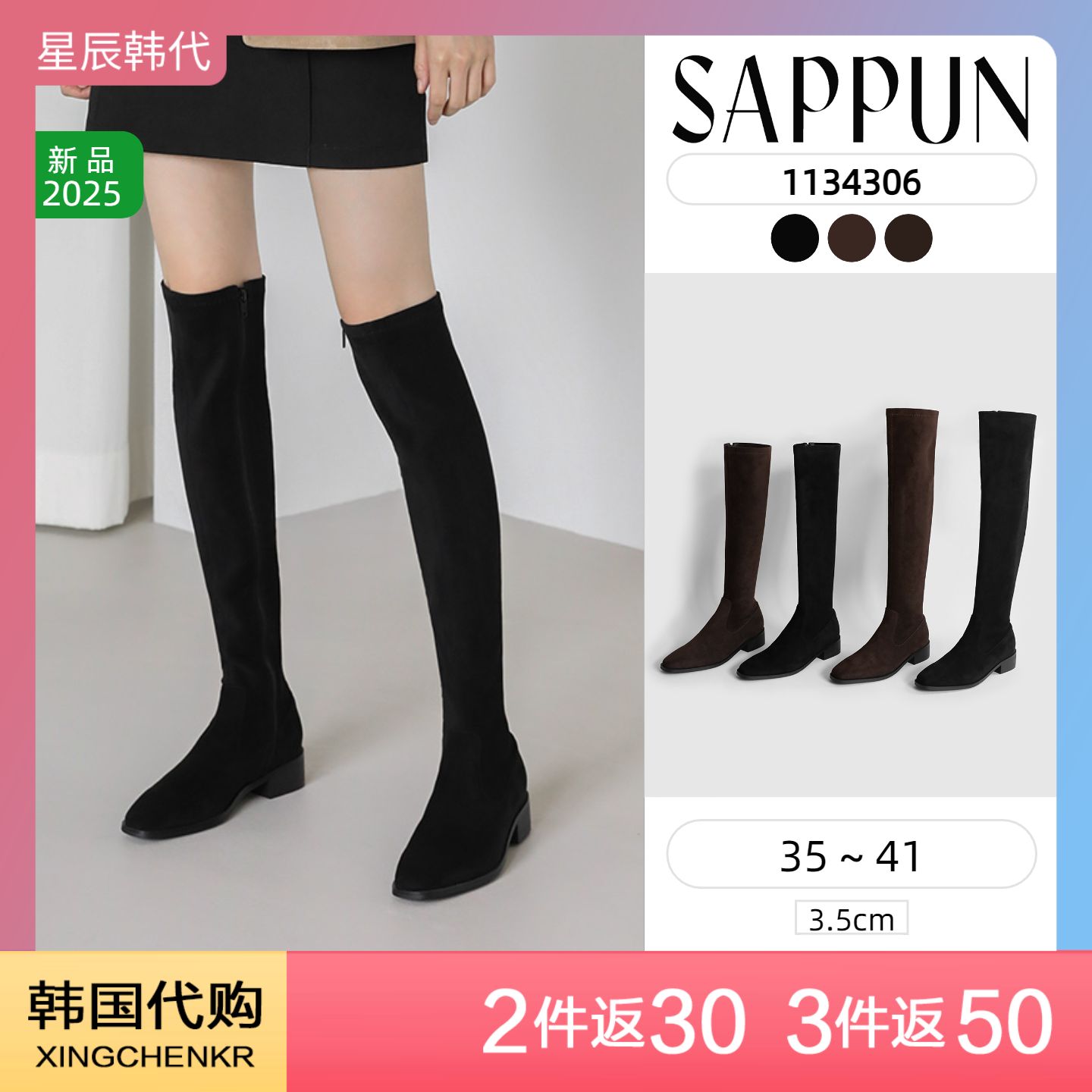 SAPPUN 弹力 长靴 (3.5cm) 星辰韩国代购