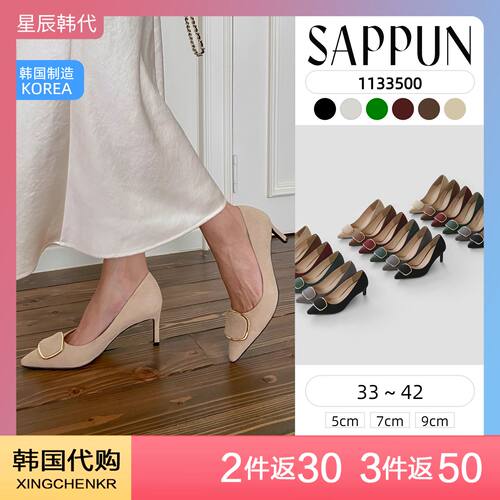 SAPPUN 时尚百搭 金色装饰 麂皮绒 优雅浅口高跟鞋 星辰韩国代购