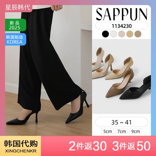 SAPPUN 时尚简约百搭 显瘦增高 细跟尖头气质高跟鞋 星辰韩国代购