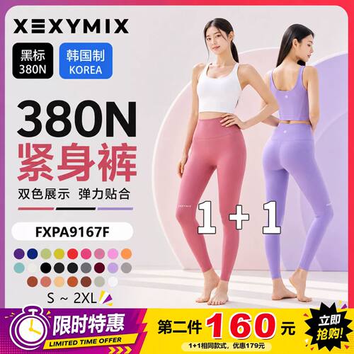 XEXYMIX 380N瑜伽裤 宋雨琦同款黑标高强度高腰提臀 星辰韩国代购