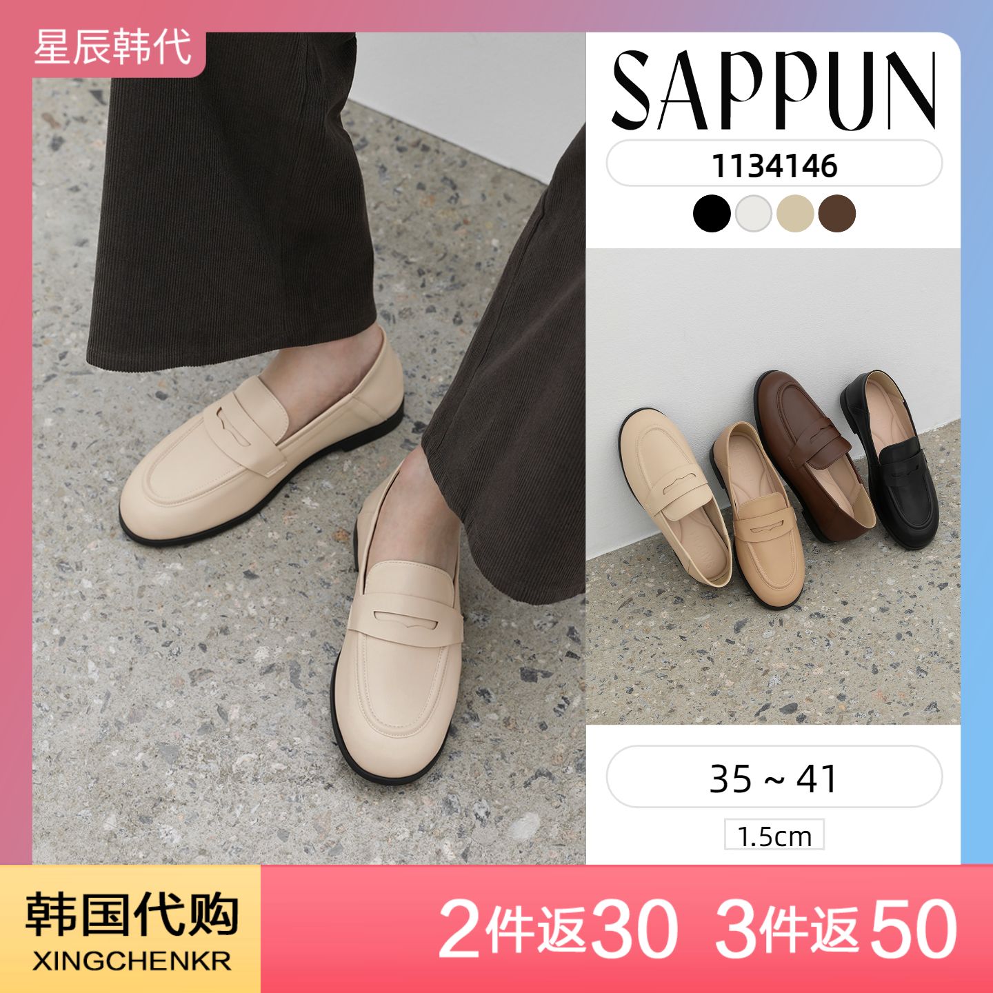 SAPPUN 圆领 乐福鞋 (1.5cm) 星辰韩国代购