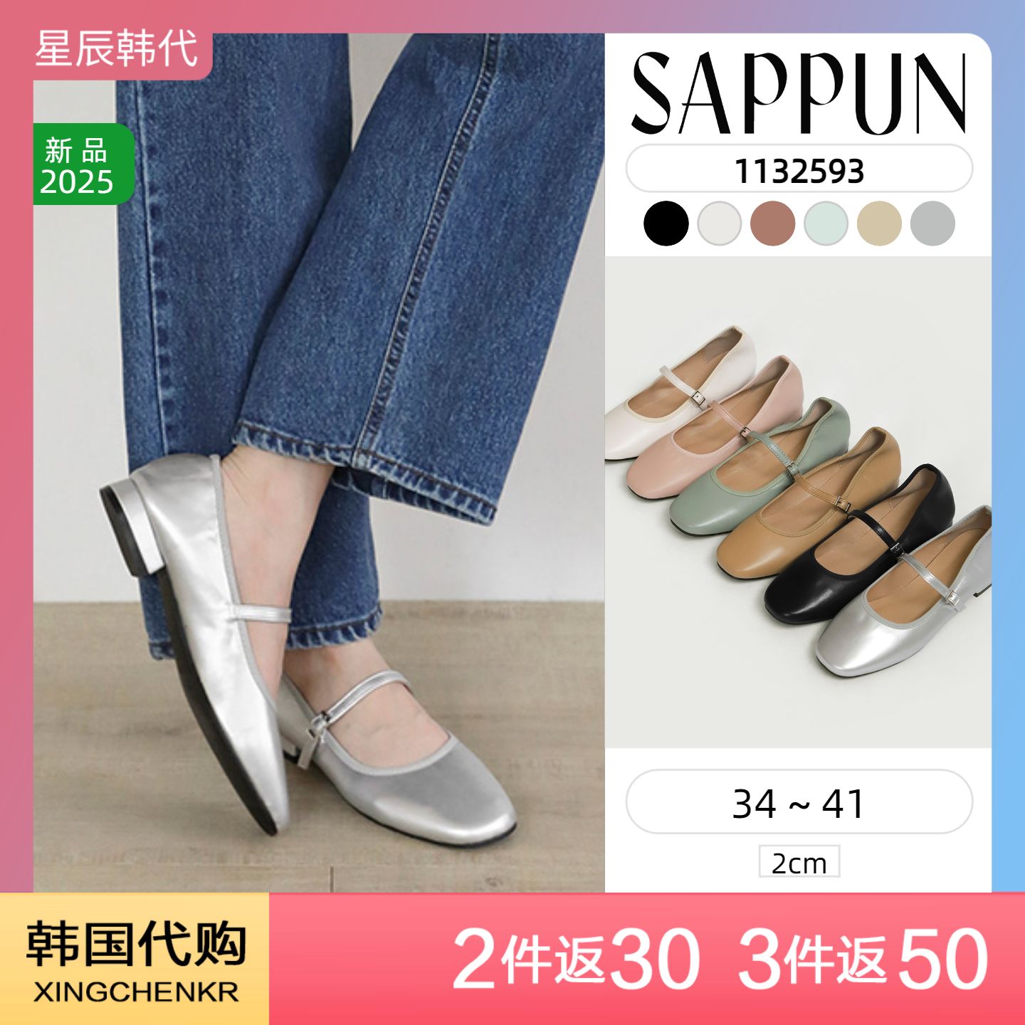 SAPPUN 玛丽珍 平底鞋 (2cm) 星辰韩国代购