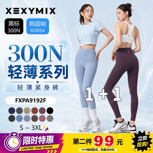 XEXYMIX 300N瑜伽裤 宋雨琦同款 高腰显瘦 轻薄裸感 星辰韩国代购