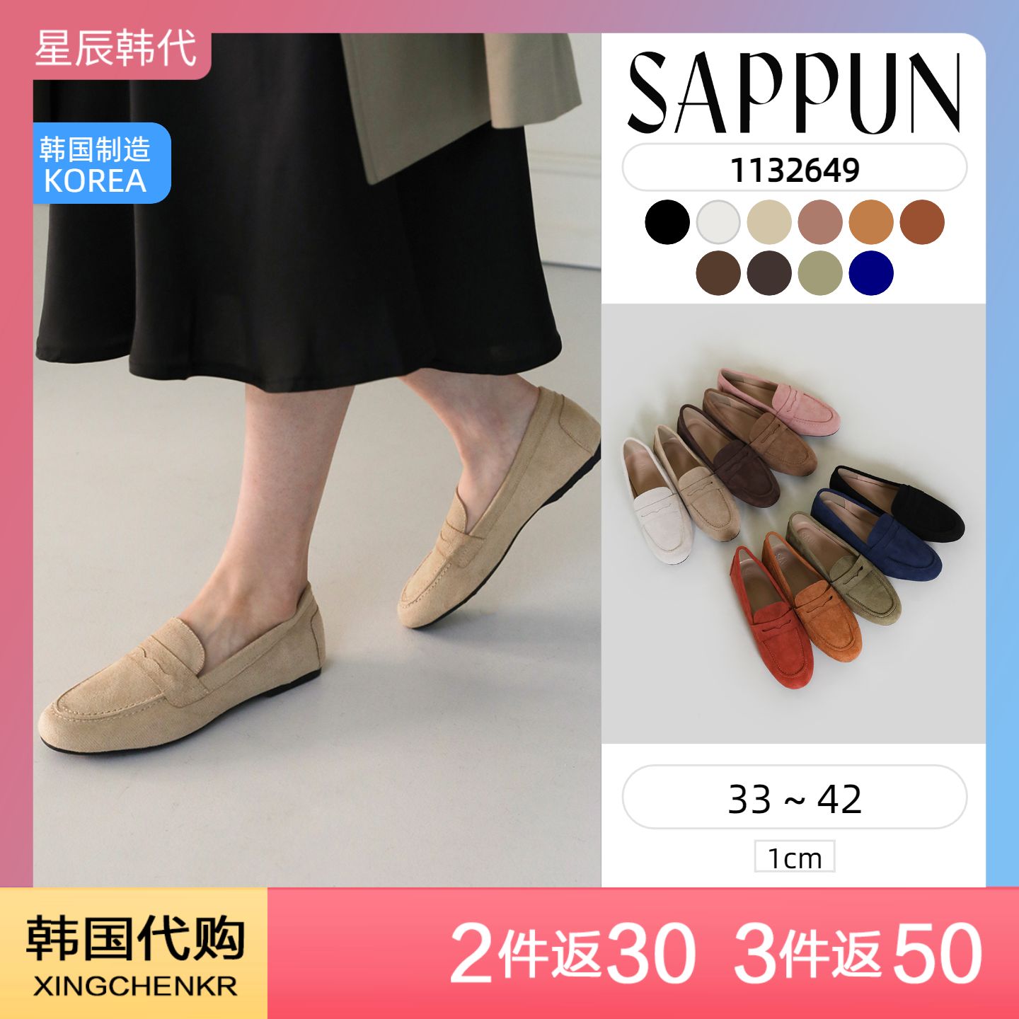 SAPPUN 麂皮绒 乐福鞋 (1cm) 星辰韩国代购