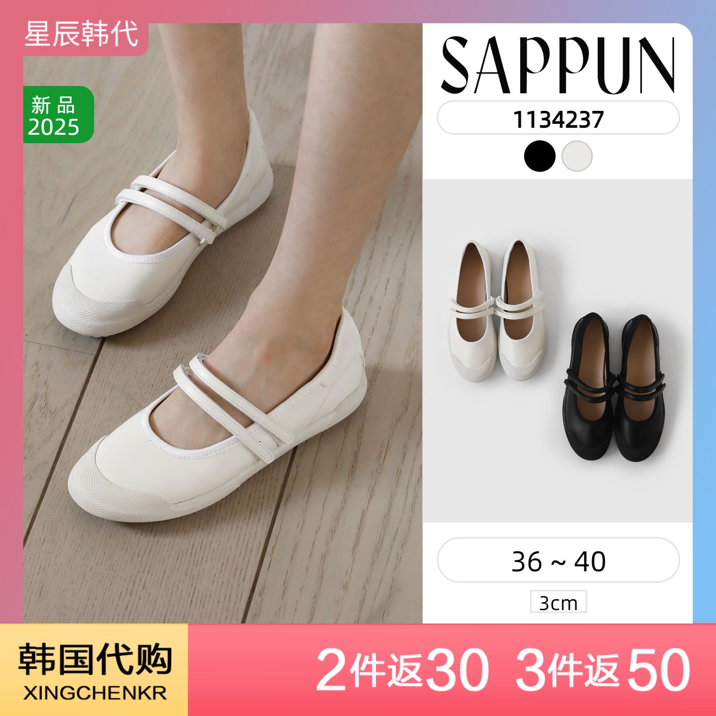 SAPPUN 双系带 玛丽珍 运动鞋 (3cm) 星辰韩国代购