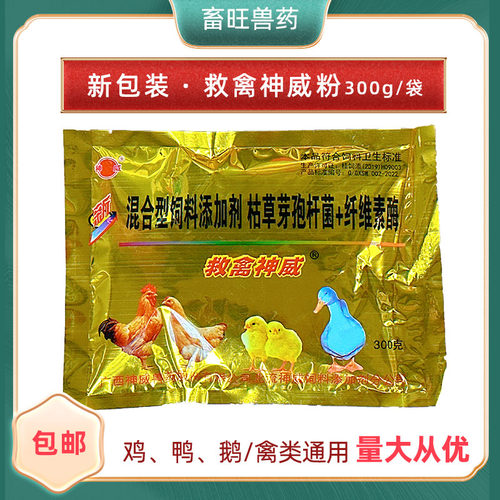 救禽神威混合型饲料添加剂枯草芽