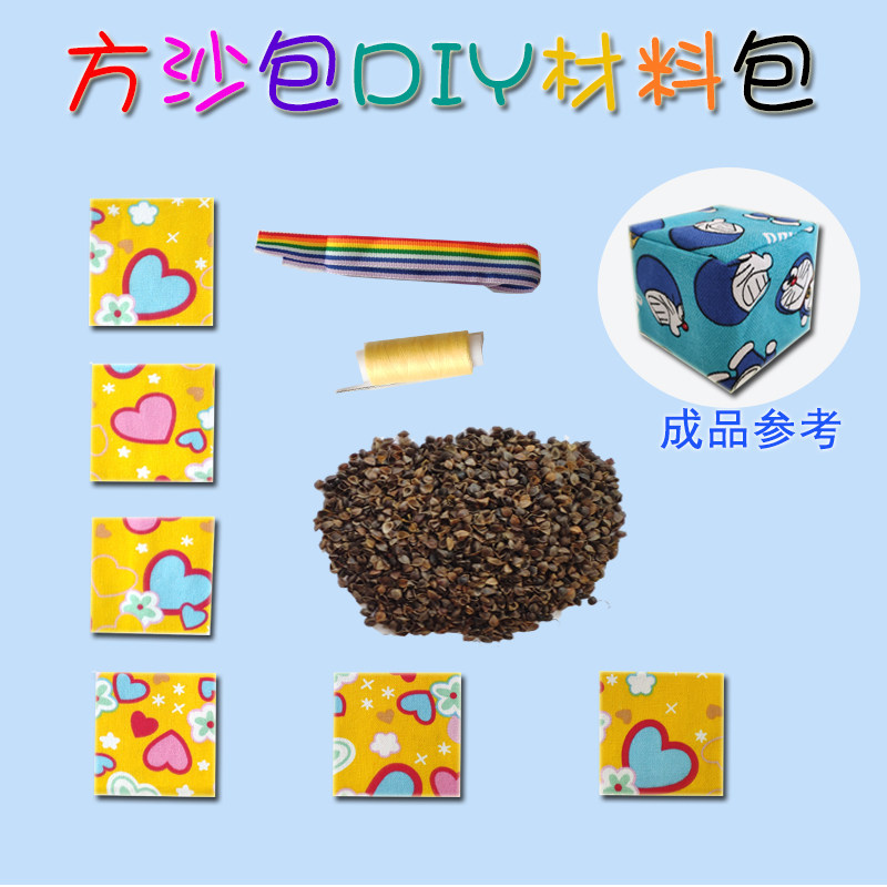 幼儿园手工沙包DIY沙包材料包图片