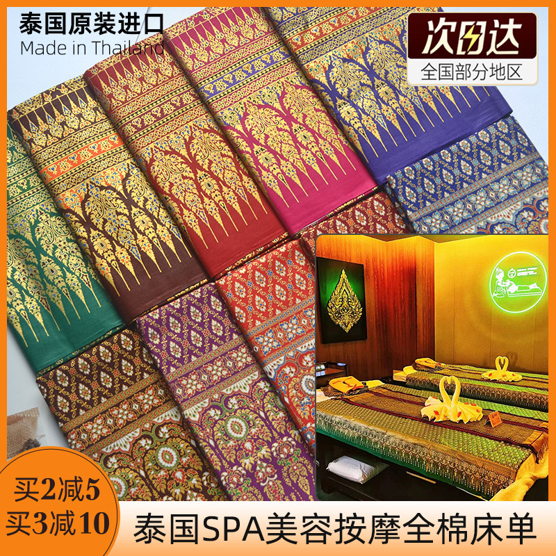 泰国进口泰式床单全棉印花面料美容床四件套床上精油工作服连衣裙