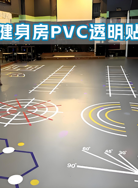 健身房地标图案敏捷梯反应协调体能训练儿童体适能多功能性地贴