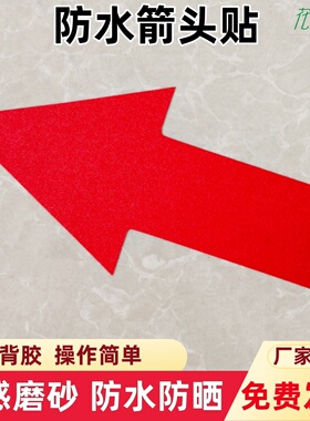 通道箭头指示地贴纸耐磨防水直行引导标识车间地面左右拐安全标识