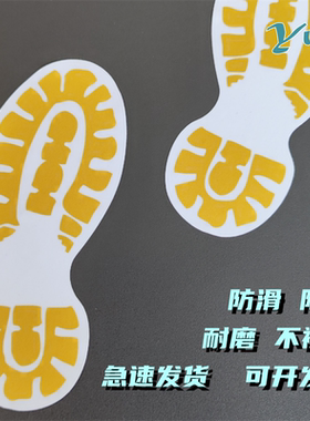 地面引导PVC脚丫地贴极速发货