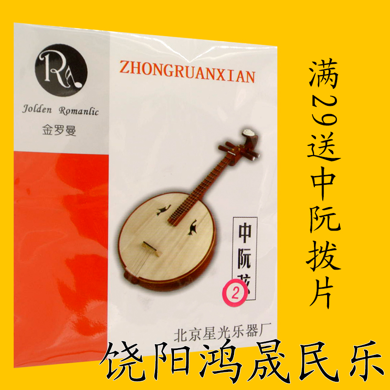 中阮弦大阮弦小阮弦高音小阮琴弦中阮弦1弦、2弦、3弦、4弦套包邮