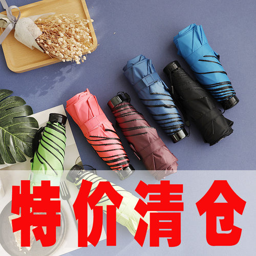 日本ok伞清仓口袋遮阳折叠