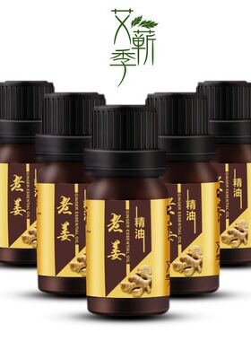 老姜精油身体按摩油生姜油发热刮痧开背按摩油祛湿泡脚通经络精油