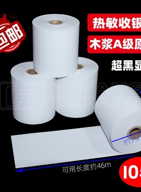热敏打印纸收银纸小票纸