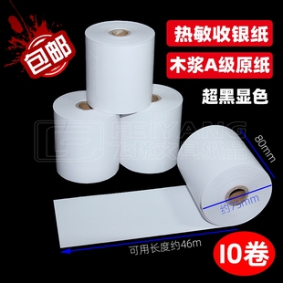 收银小票纸 超清A级木浆原纸 热敏打印纸 75mm 票据热感纸