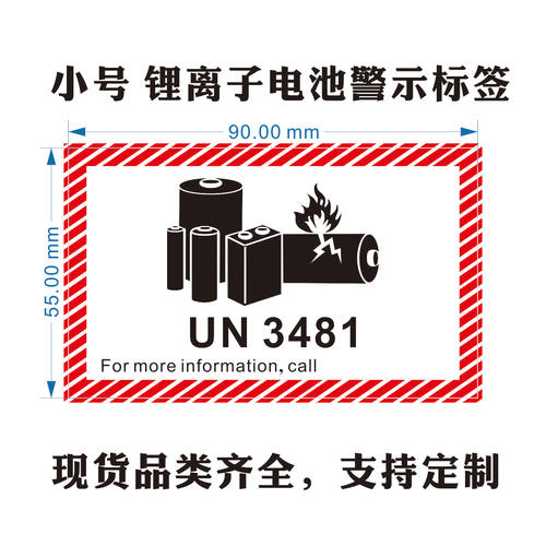 贴纸电池标签3481标签